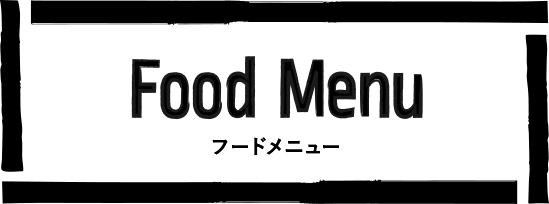 フード各種